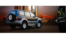 Toyota Land Cruiser Prado 95, Японский каталог, 31 стр., литература по моделизму