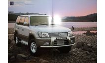 Toyota Land Cruiser Prado 95, Японский каталог, 30 стр., литература по моделизму