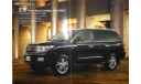 Toyota Land Cruiser 200, Японский каталог, 40 стр., литература по моделизму