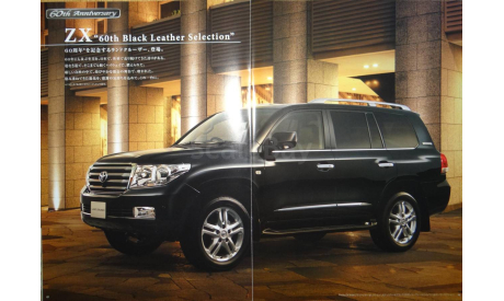 Toyota Land Cruiser 200, Японский каталог, 40 стр., литература по моделизму