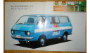 Toyota TownAce R10 - Японский каталог 11 стр. (Уценка), литература по моделизму