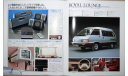 Toyota Town Ace R20 - Японский каталог 30 стр., литература по моделизму