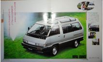 Toyota Town Ace R20 - Японский каталог 30 стр., литература по моделизму