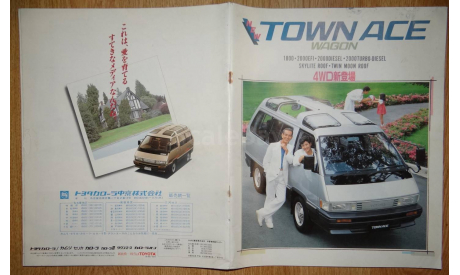 Toyota TownAce R20 - Японский каталог 30 стр., литература по моделизму