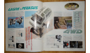 Toyota TownAce R20 - Японский каталог 30 стр., литература по моделизму