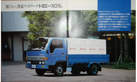 Toyota ToyoAce Y50/Y60 - Японский каталог 35 стр., литература по моделизму