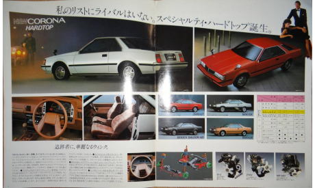 Toyota Corona, Mark2, Soarer, Corsa - Японский каталог 11 стр., литература по моделизму
