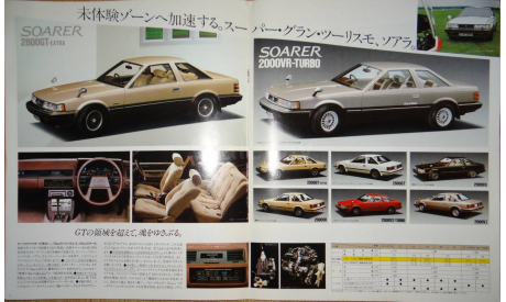 Toyota Corona, Mark2, Soarer, Corsa - Японский каталог 11 стр., литература по моделизму