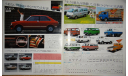 Toyota Corona, Mark2, Soarer, Corsa - Японский каталог 11 стр., литература по моделизму