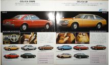 Toyota Corolla 50 Celica 40 - Японский каталог, 12 стр., литература по моделизму