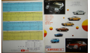 Toyota Corolla 50 Celica 40 - Японский каталог, 12 стр., литература по моделизму