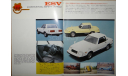 Toyota Достижения 70-х - Японский каталог 15 стр., литература по моделизму
