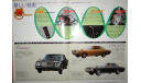 Toyota Достижения 70-х - Японский каталог 15 стр., литература по моделизму