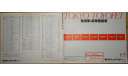 Японский Прайс лист Toyota 1981 года - 27стр., литература по моделизму
