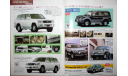 Японский журнал T-Park (линейка Toyota) 2001г, литература по моделизму