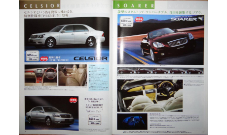 Японский журнал T-Park (линейка Toyota) 2001г, литература по моделизму