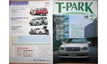 Японский журнал T-Park (линейка Toyota) 2001г, литература по моделизму