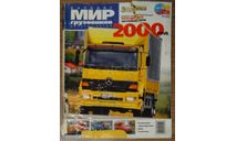 Журнал Мир Грузовиков 2000г, литература по моделизму