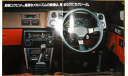 Toyota Trueno 80-й серии - Японский каталог, 28 стр., литература по моделизму