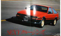 Toyota Trueno 80-й серии - Японский каталог, 28 стр., литература по моделизму