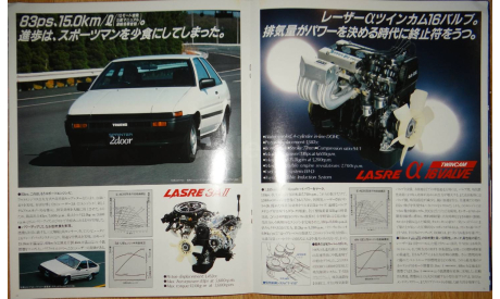 Toyota Trueno 80-й серии - Японский каталог, 28 стр., литература по моделизму