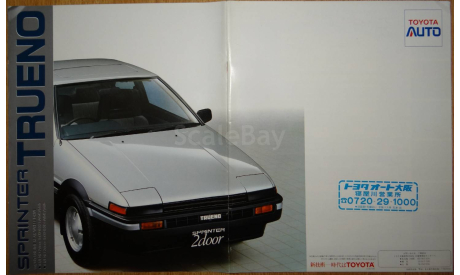 Toyota Trueno 80-й серии - Японский каталог, 28 стр., литература по моделизму