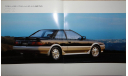 Toyota Trueno 90-й серии - Японский каталог, 25 стр., литература по моделизму