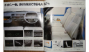 Nissan Vanette C122 - Японский каталог, 15 стр., литература по моделизму