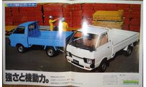 Nissan Vanette Truck C120 - Японский каталог, 18 стр., литература по моделизму