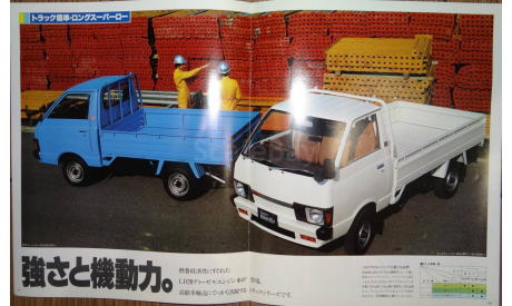 Nissan Vanette Truck C120 - Японский каталог, 18 стр., литература по моделизму