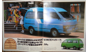 Nissan Vanette C120 - Японский каталог, 23 стр., литература по моделизму