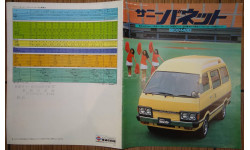 Nissan Vanette C120 - Японский каталог, 23 стр.