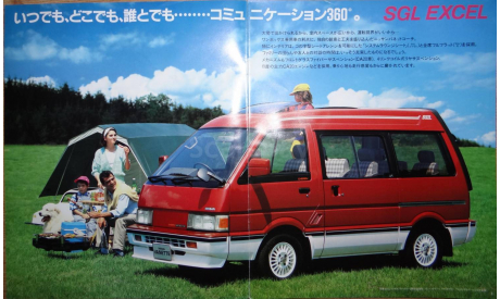 Nissan Vanette C22 - Японский каталог 20 стр., литература по моделизму