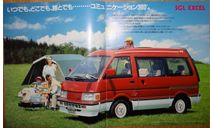 Nissan Vanette Coach C22- Японский каталог 20 стр., литература по моделизму