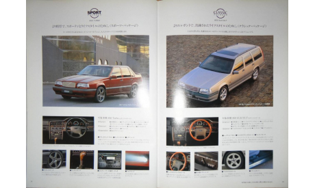 Volvo 850 - Японский каталог 43 стр., литература по моделизму