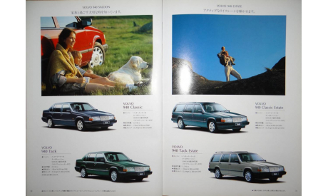 Volvo 940 - Японский каталог 40 стр., литература по моделизму