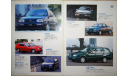 Линейка автомобилей Audi,VW 1996г - Японский каталог 13 стр., литература по моделизму