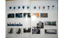 Walkswagen линейка 1991г - Японский каталог опций 50 стр., литература по моделизму