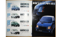 Suzuki WagonR - Японский каталог, 6 стр., литература по моделизму