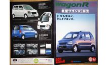 Suzuki WagonR - Японский каталог, 6 стр., литература по моделизму