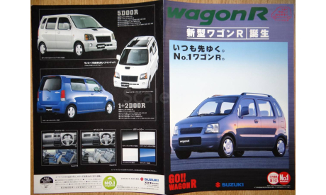 Suzuki WagonR - Японский каталог, 6 стр., литература по моделизму