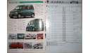 Suzuki WagonR - Японский каталог опций, 6 стр., литература по моделизму