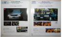 Японский журнал Ways (линейка Toyota) 1996г, литература по моделизму