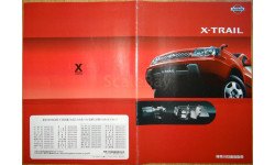 Nissan X-Trail T30 - Японский каталог, 11 стр.