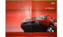 Nissan X-trail T30 - Японский каталог 23 стр., литература по моделизму