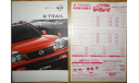 Nissan X-trail T30 - Японский каталог 40 стр., литература по моделизму