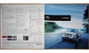 Nissan X-trail T31 - Японский каталог 8 стр., литература по моделизму