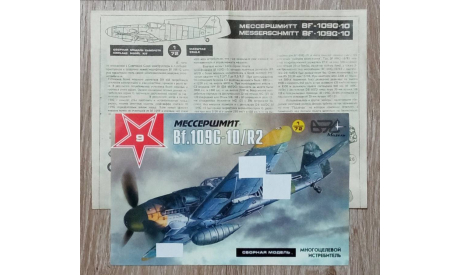 Messerschmitt Bf-109G-10 ВЭС-Модель 1/72, сборные модели авиации, ВЭС-Models, scale72