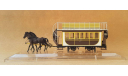 Конка ( Московский конный трамвай  1874 год), редкая масштабная модель, Вадим Дятленко, scale43