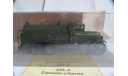 модель  1/43 военный ЗиС-6 топливозаправщик  БЗ-35 Atlas металл 1:43 Military Военная бензозаправщик цистерна, масштабная модель, scale43